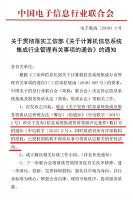 信息系统集成资质取消后，企业如何通过“信息系统集成服务”资质展现专业能力